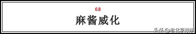 在北京吃到老家风味的食物,在北京品尝了小吃