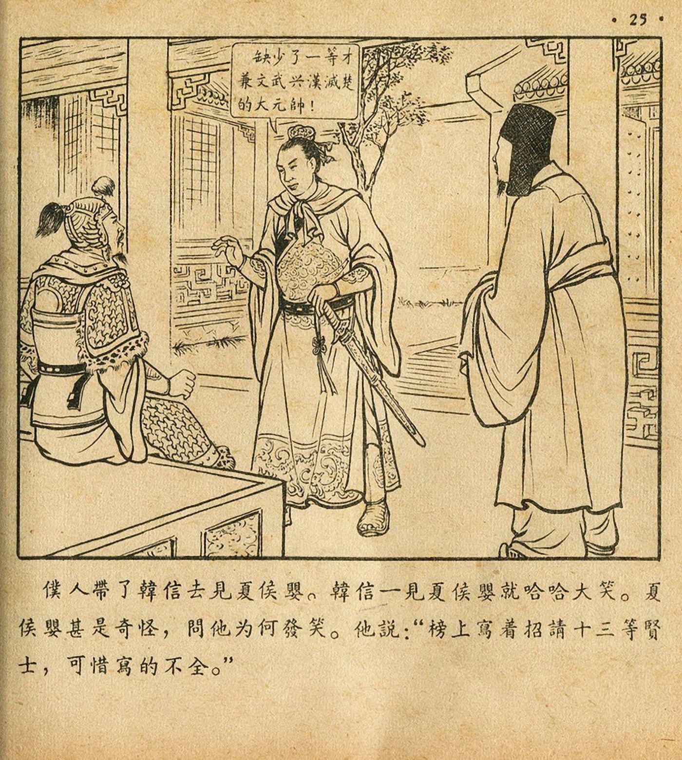 西汉故事连环画东方美术版全32册,老连环画萧何月下追韩信