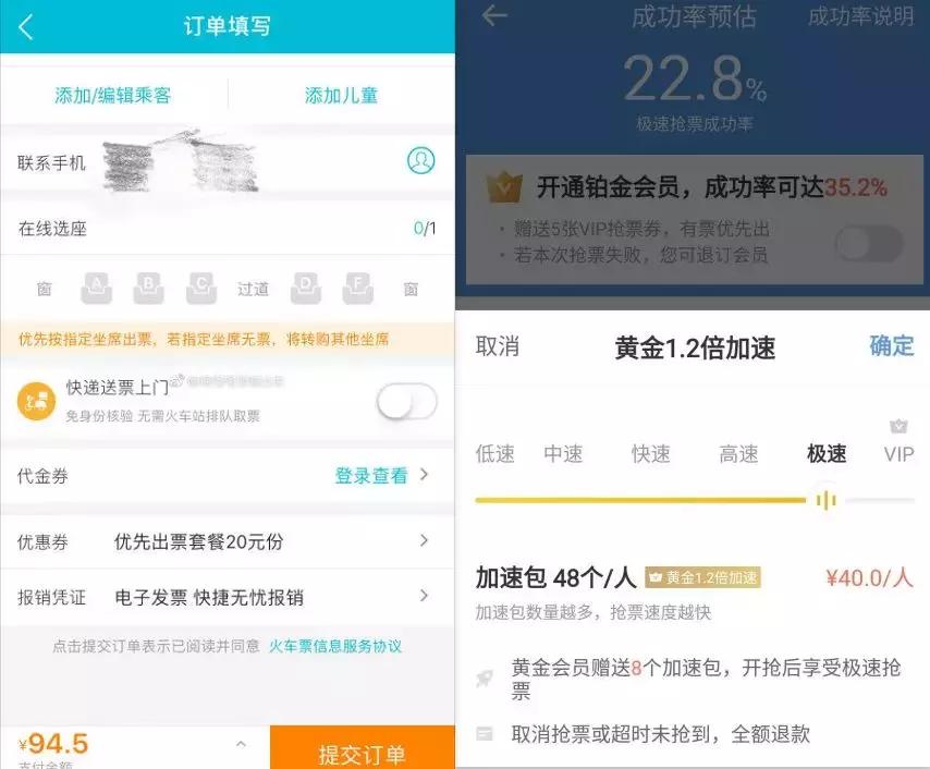 抢票加速包是怎么回事,揭开第三方抢票加速包背后猫腻