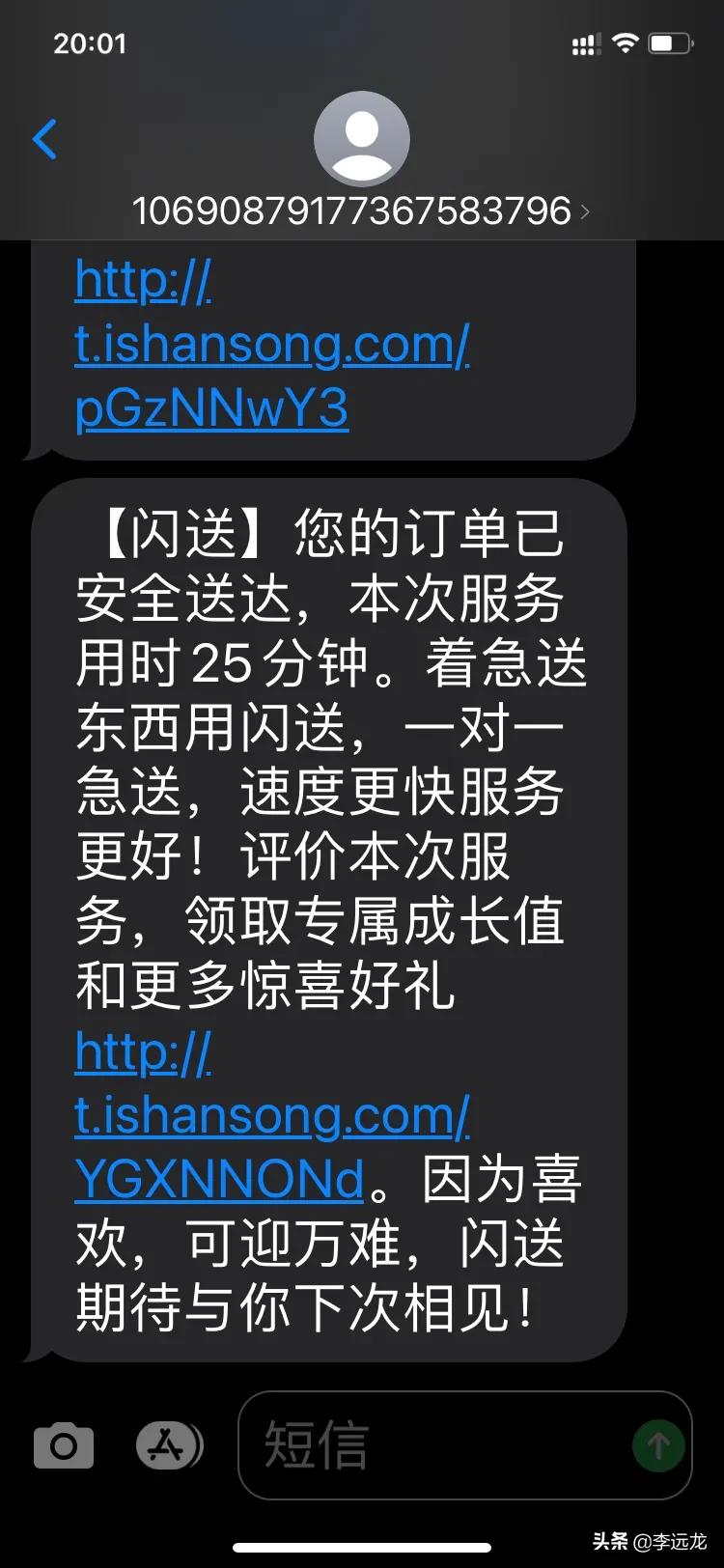 闪送是从什么时候开始的,闪送有什么套路么