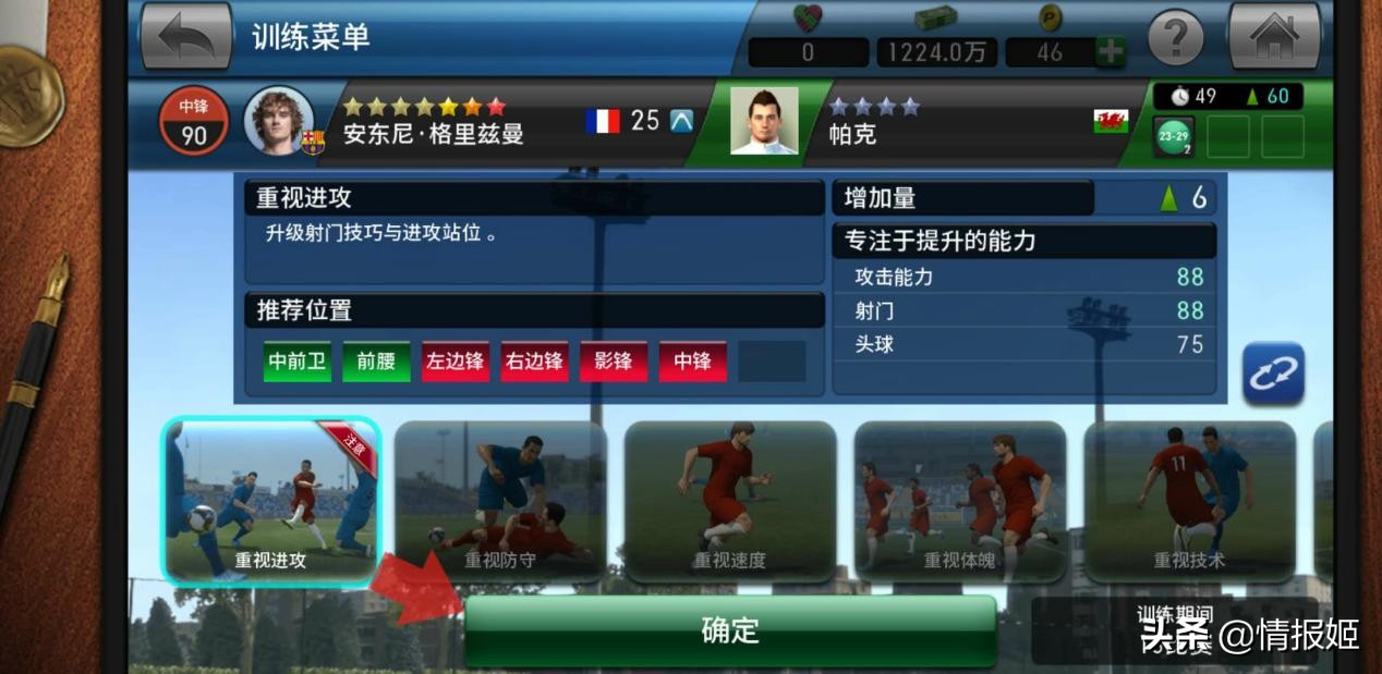 实况球会经理最强阵型,实况球会经理和实况足球联动