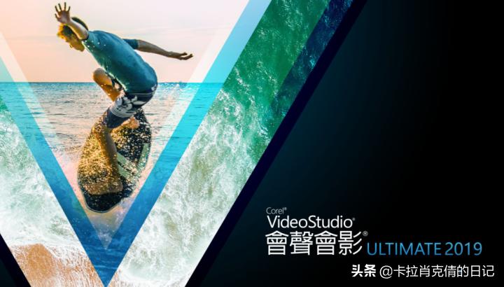 corelvideostudio,会声会影2020旗舰版