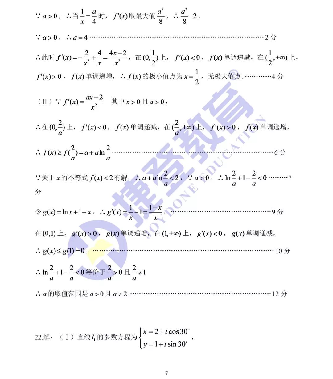 文科试卷答案,文科数学原卷及答案