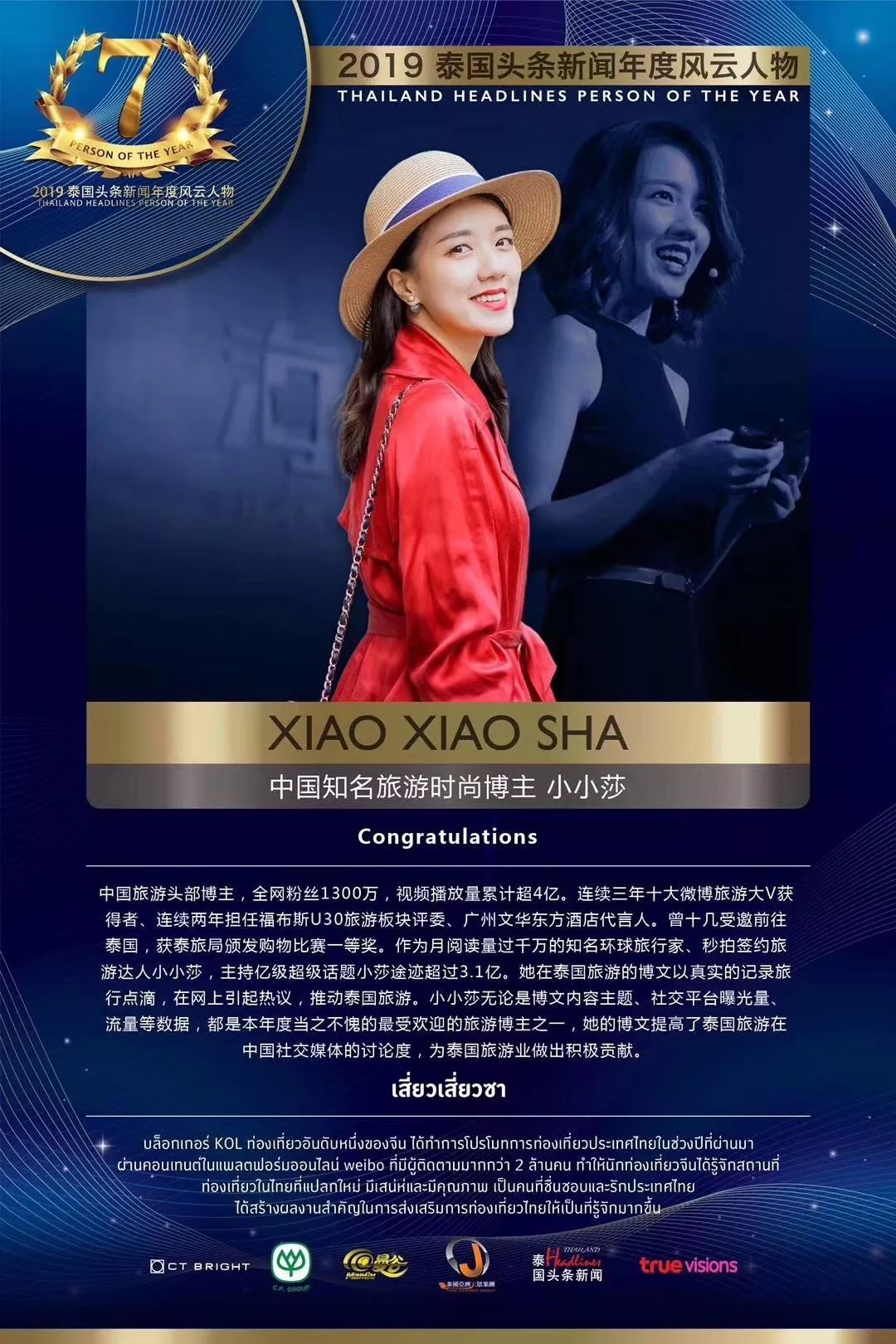 泰国颁奖典礼2019风云人物完整版,泰国风云人物颁奖典礼刘宪华