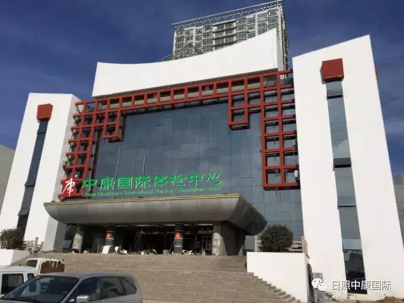 日照市中康体检中心招聘信息,青岛中康国际招聘