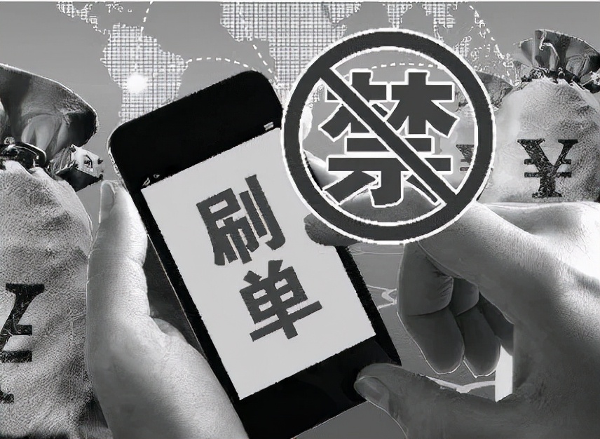 全国首例刷单案入刑,刷单违法的相关法律判刑标准