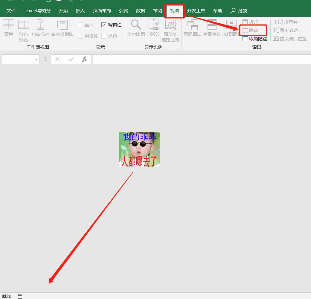 excel表格隐藏了发给别人还是显示,excel表格中内容被隐藏怎么处理