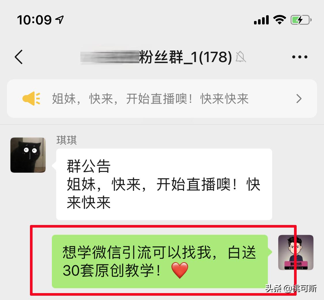 日引流100好友の神秘微信群！再不动手又被抢光了