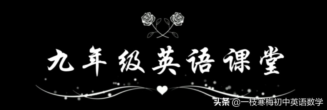 九上仁爱版英语第三单元讲解,仁爱版英语九年级上册unit3topic2