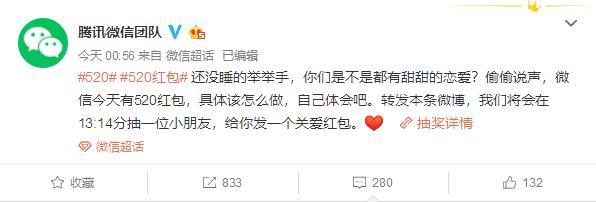 微信发520红包的正确方式,今天微信红包可以发多少