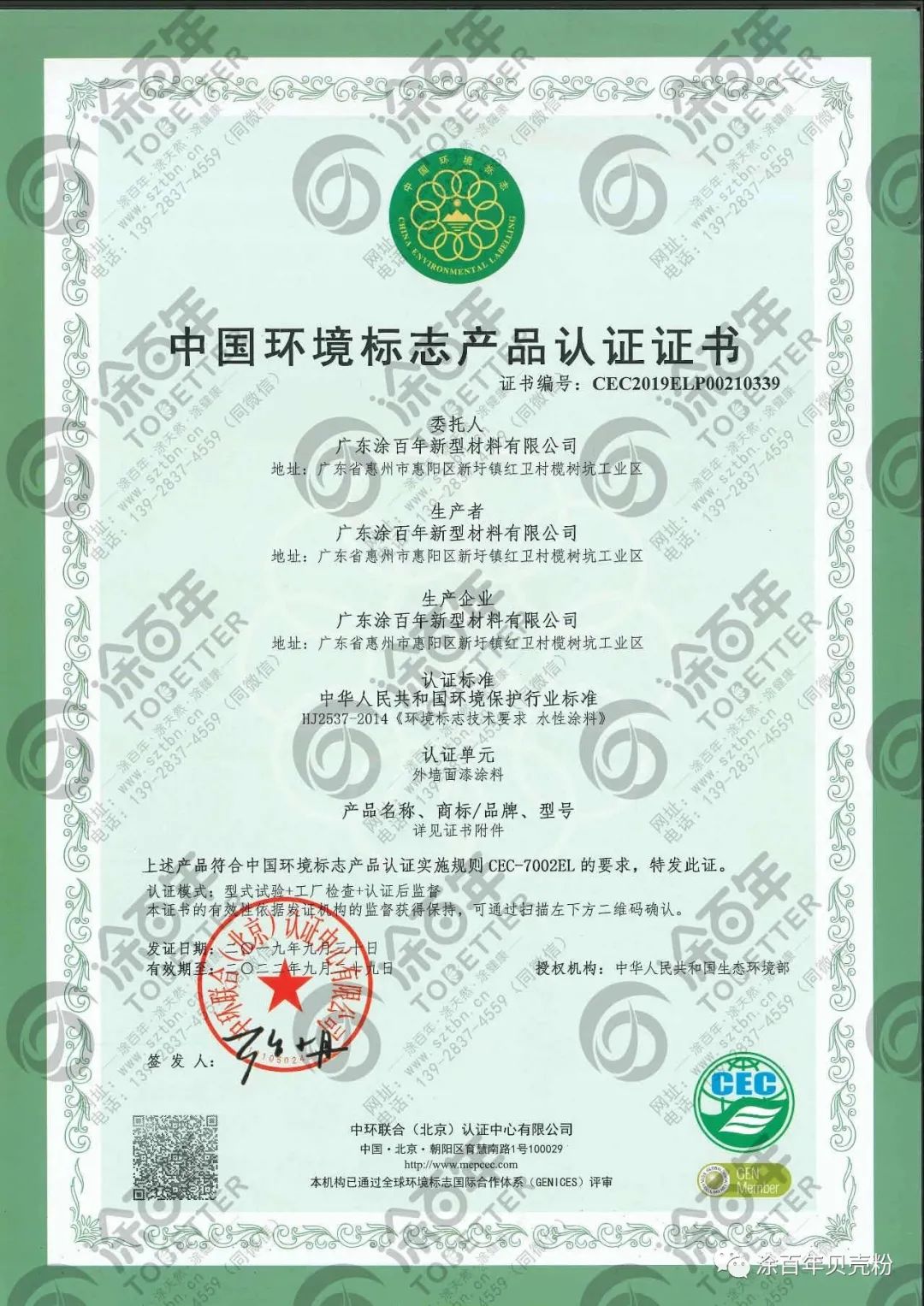 中国环境认证查询,中国十环环保认证标准