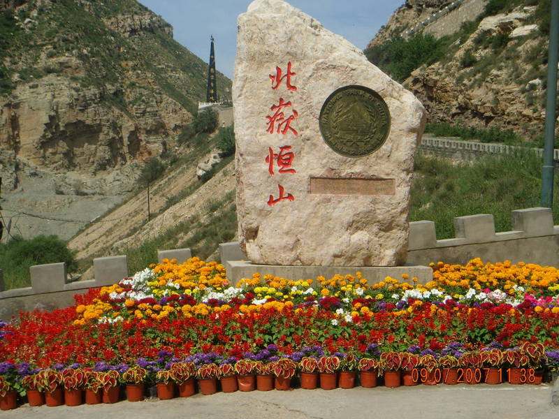 祖国的大好河山东岳泰山,北岳恒山风景区悬空寺