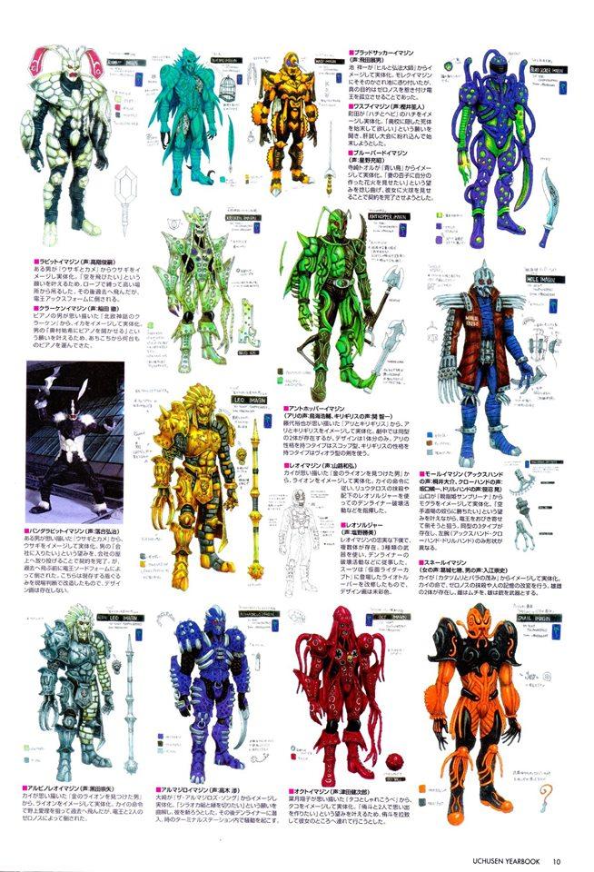 宇宙船Uchusen2008-2017假面骑士怪人设定(全)