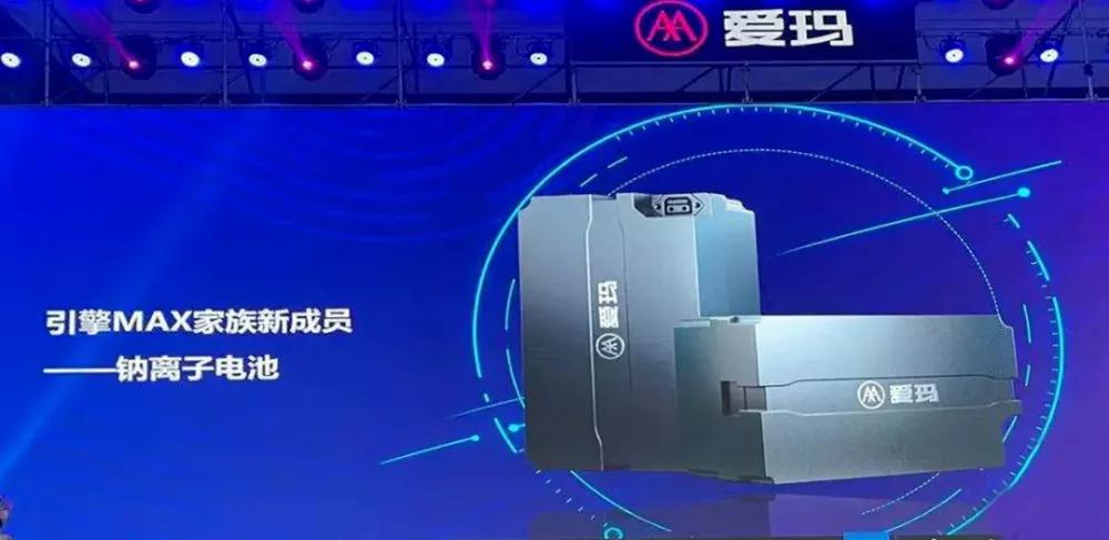 爱玛钠离子两轮电动车,爱玛首款钠离子电动车