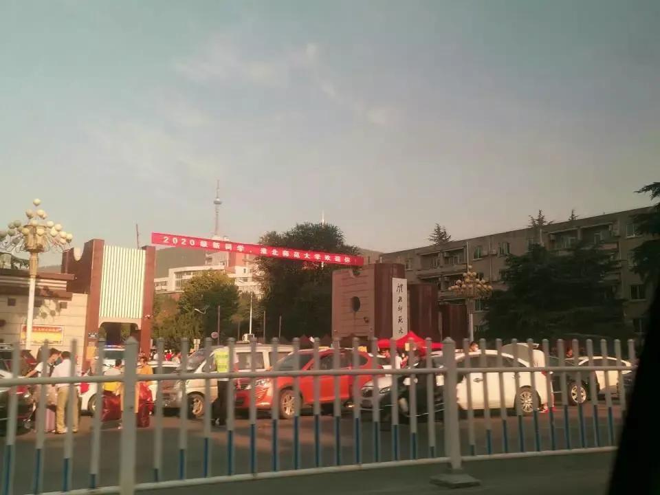 安徽省淮北师范大学录取分数线,安徽淮北十四中