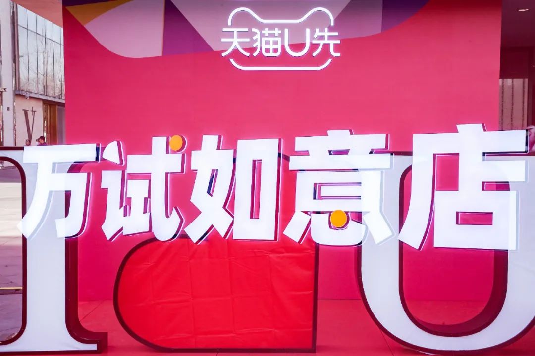 天猫u先测评入口在哪里,天猫u先试用怎么入驻