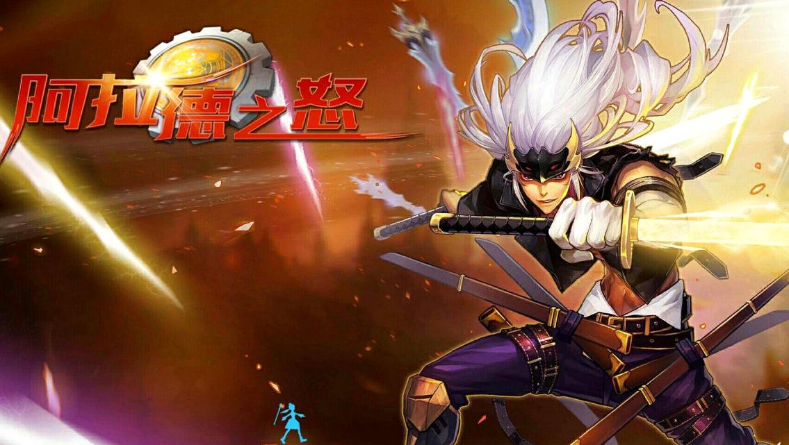 阿拉德之怒封了,阿拉德之怒硬核解约