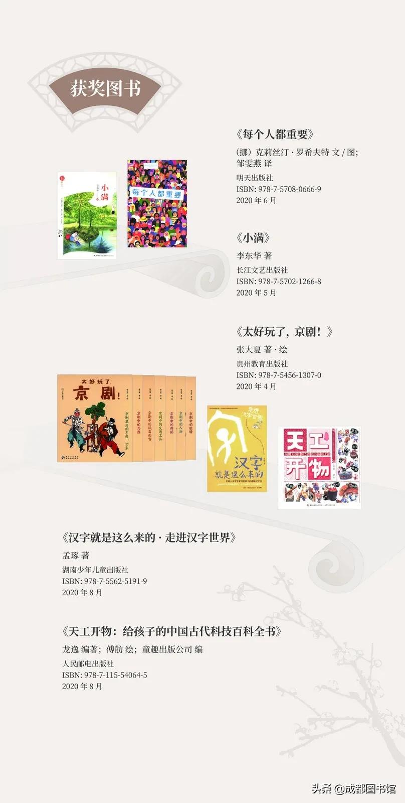 第十六届文津图书奖申报,哪个图书获得第十六届文津图书奖