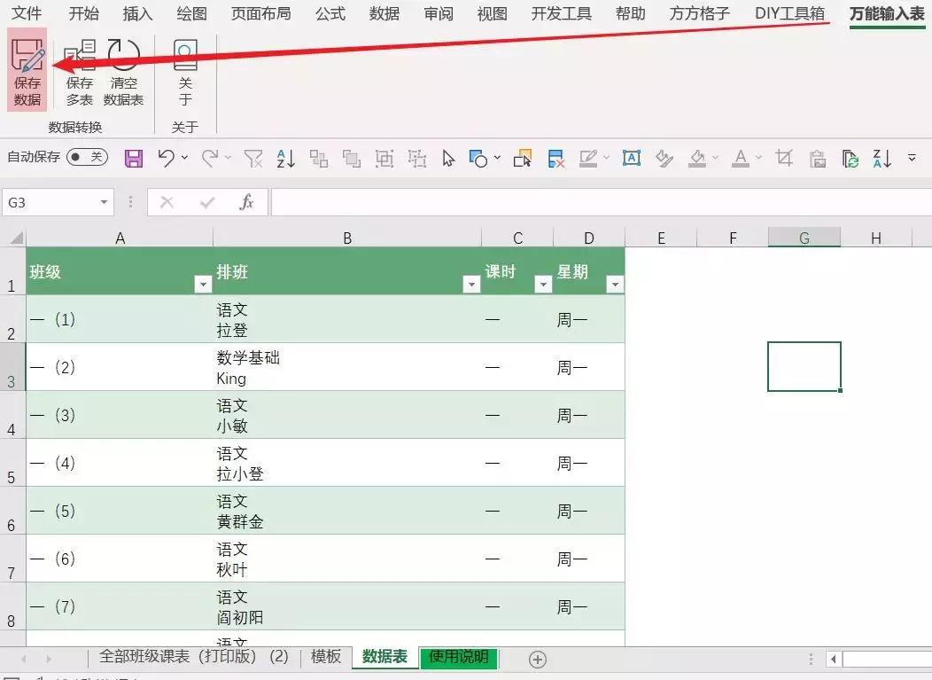 手把手教你做排班表,排班表如何做才能不出现问题