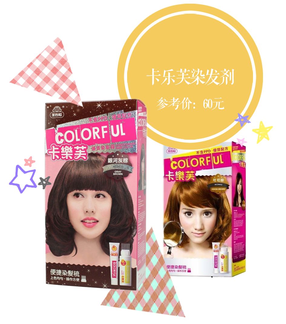 单色染发系列推荐,比较俏皮的染发推荐