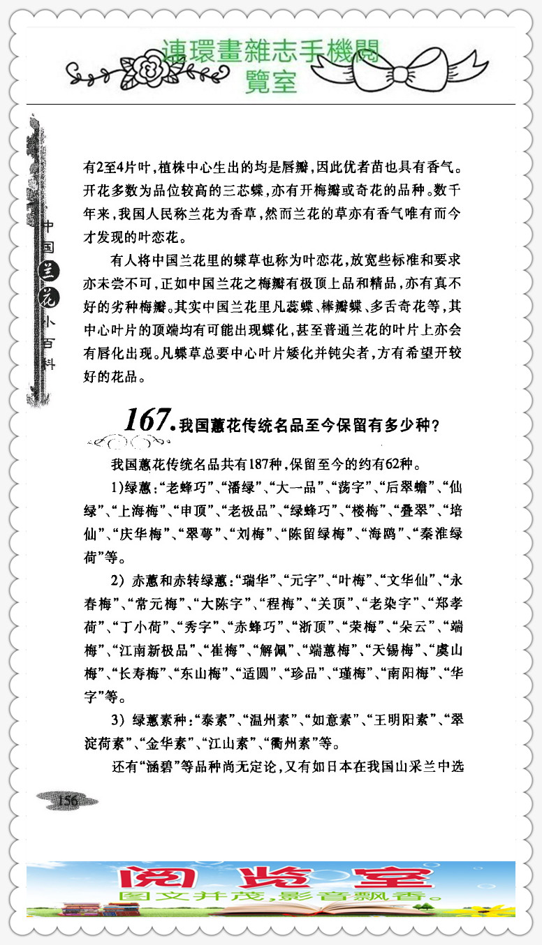 中国兰花的品种图片,中国兰花小百科书籍有哪些