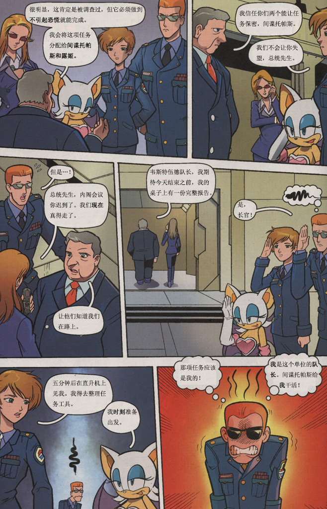 索尼克x漫画全集,索尼克x漫画黑化