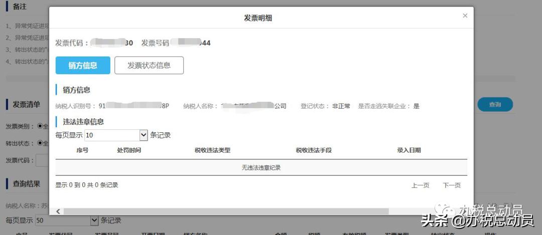 疑似异常凭证如何处理,异常凭证转出比对不通过