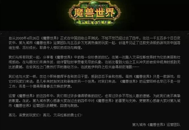 痛失魔兽世界，九城掉队互联网游戏！这次却做出和迅雷一样的选择