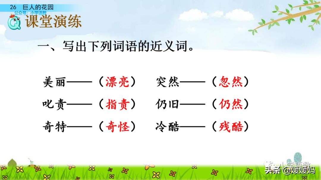 四年级下册语文第13课巨人的花园,四年级下册27课巨人的花园预习