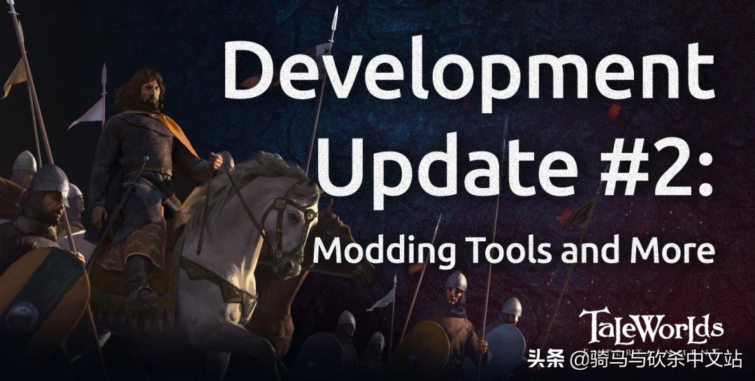 《骑马与砍杀2:霸主》官方开发更新日志2:MOD开发工具及更多
