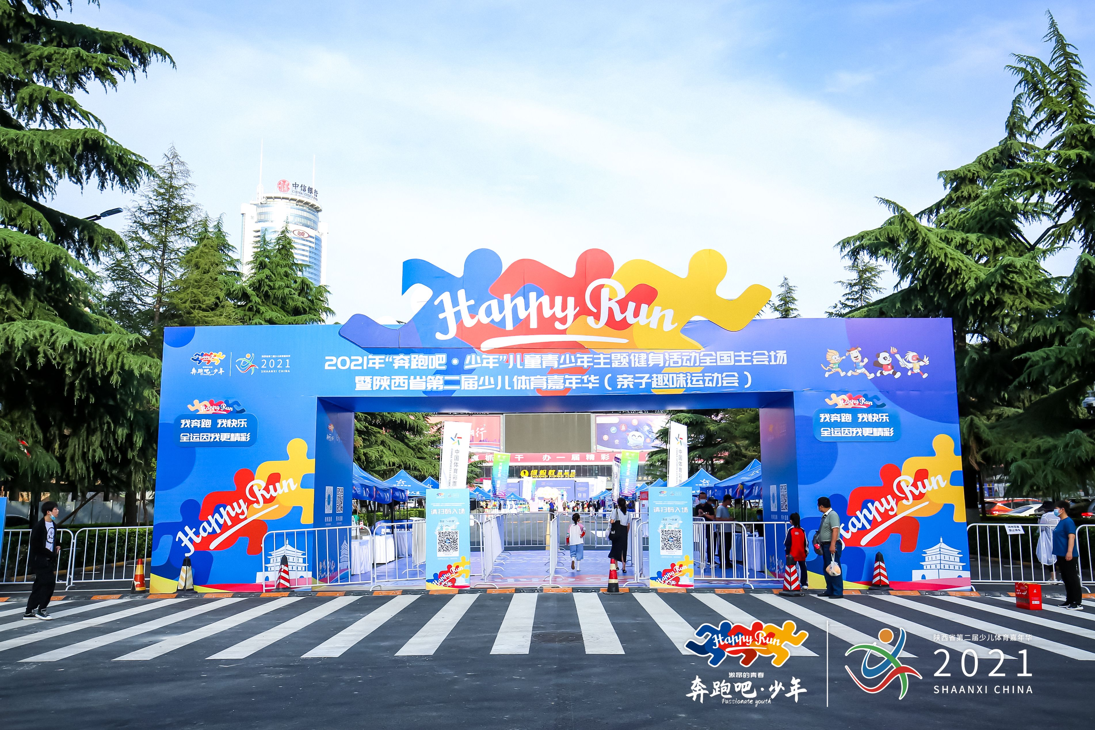 “奔跑吧·少年”陕西省第二届少儿体育嘉年华今开幕