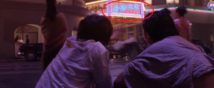 功夫里植入的广告,周星驰电影广告植入功夫