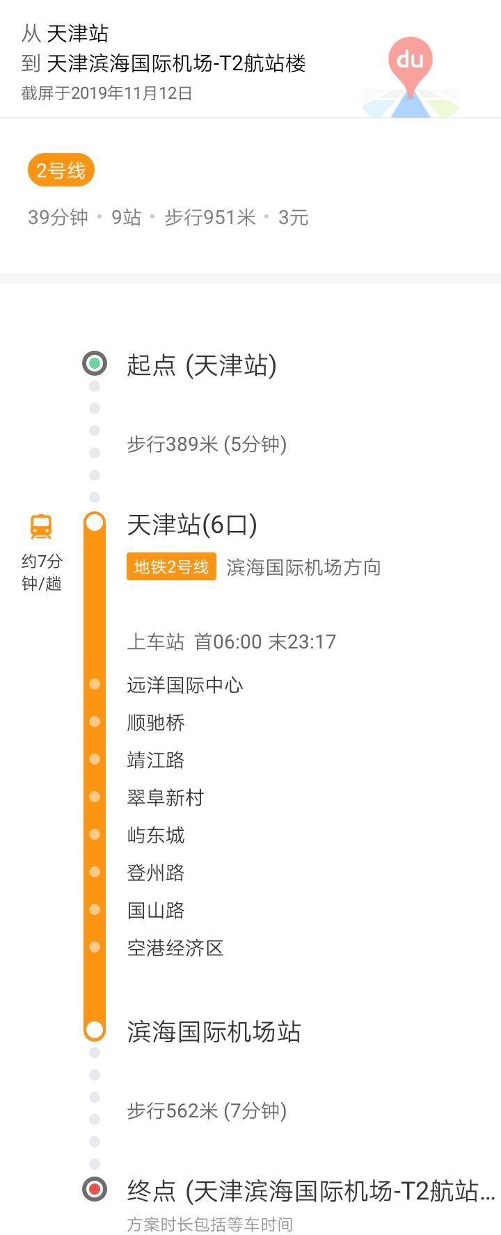 北京去天津滨海机场最快路线,北京到天津滨海机场怎么去