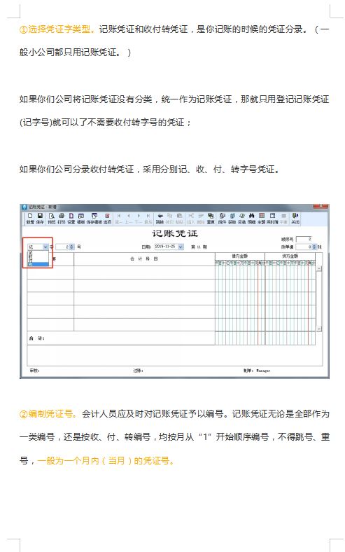 金蝶会计入门操作,金蝶财务新手入门教程