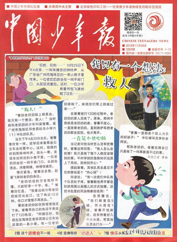 「订报季」这份报刊目录，让您的孩子与众不同