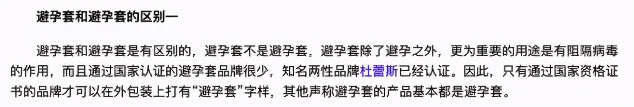 避孕套居然不是安全套?杜蕾斯这个说法简直颠覆我的认知