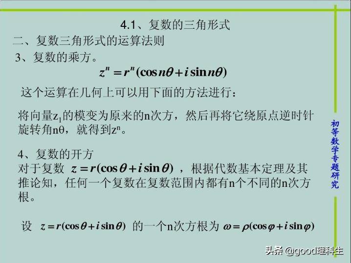 复数的三角表示及几何意义,复数的三角表示对高考有用吗