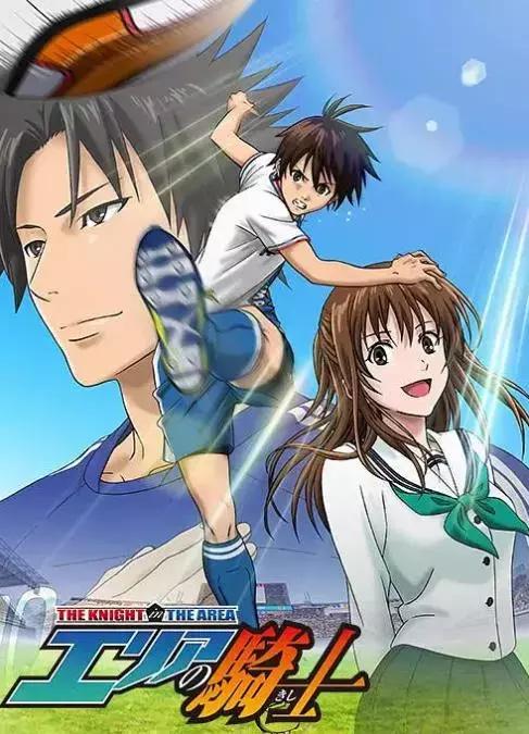 十大热血足球动漫,除了足球小将还有哪些足球动漫