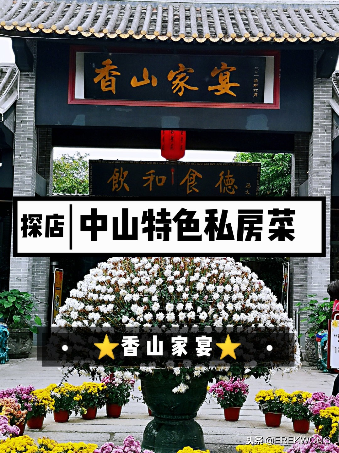 探店私房菜招牌菜特色菜,探店广东美食