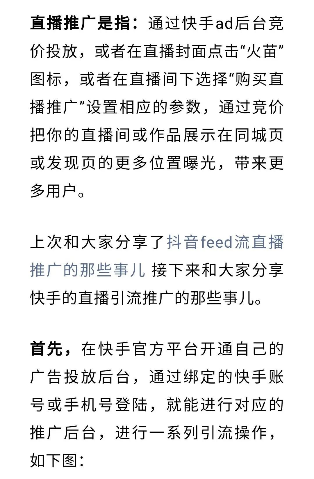 直播推广不会玩?快手直播引流基础实操