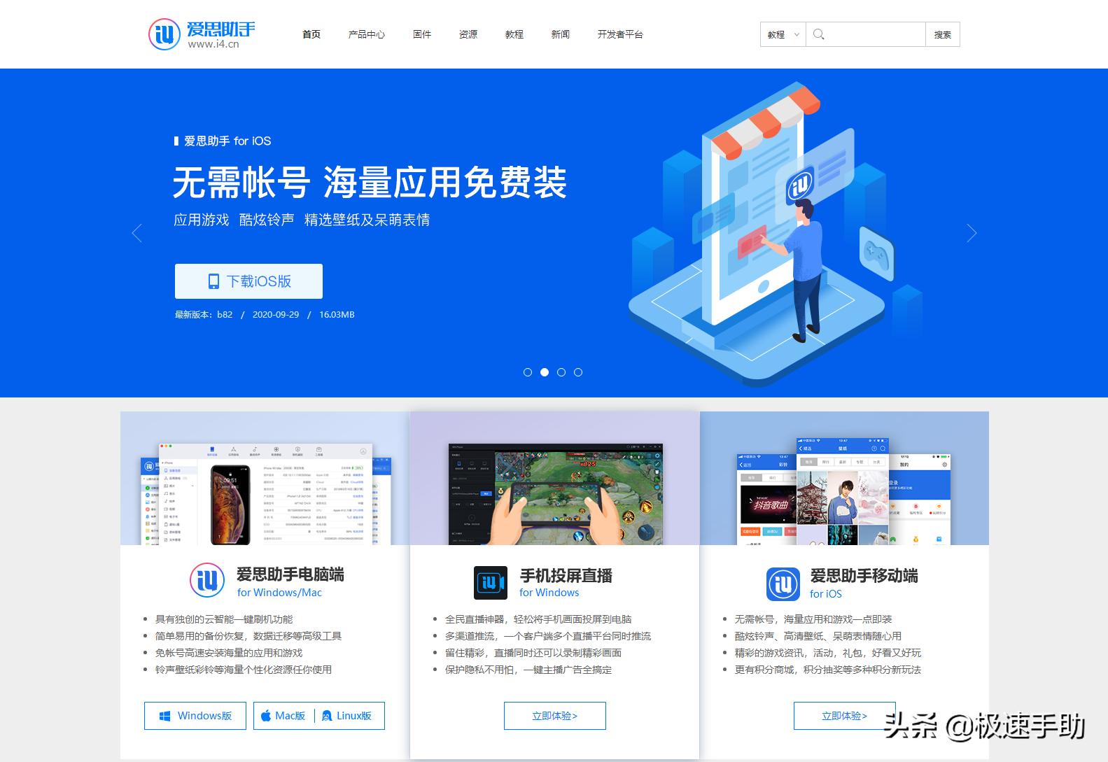 用爱思助手升级苹果系统注意事项,爱思助手能给苹果手机更新系统吗