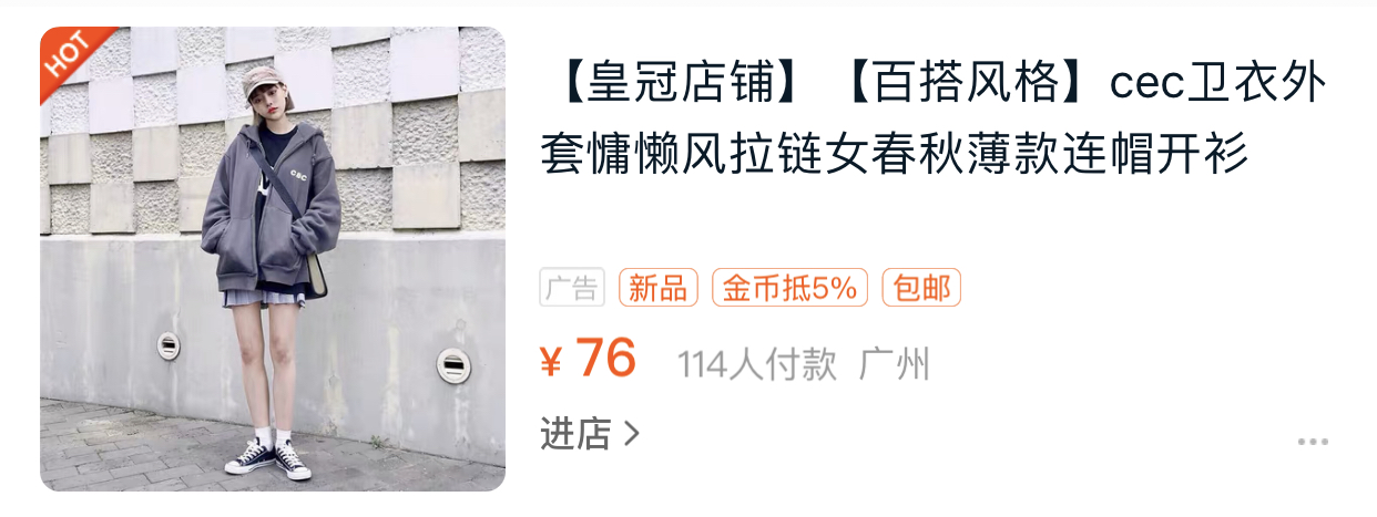 淘宝爆火的cec风，到底啥意思？好看的小姐姐都在穿