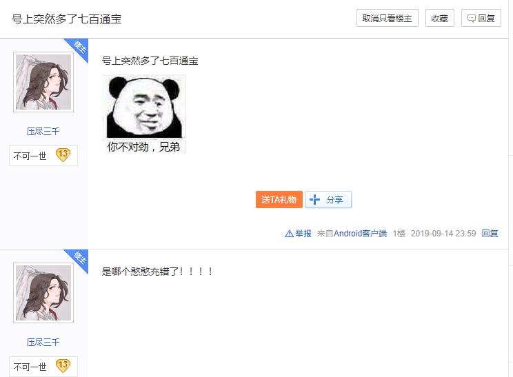 游戏账号突然多6000点券,游戏账号里多了10万金币