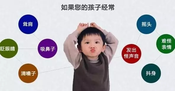 抽动症可以自愈？儿科主任：越拖越严重