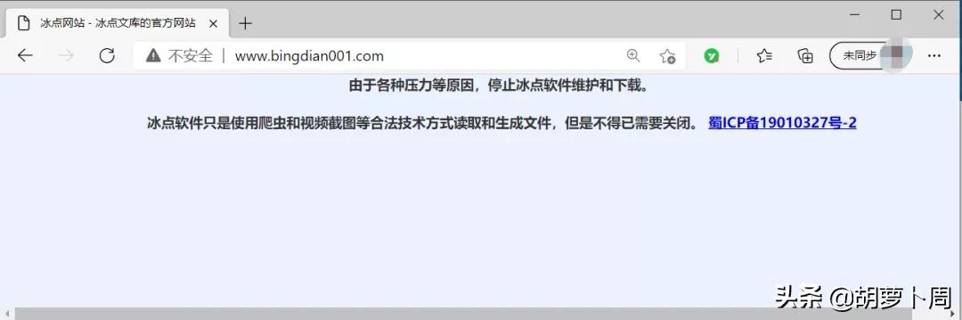 这次真的要哭了,知名文库*载下**软件冰点文库,宣布永久停止服务