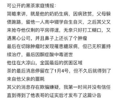 up主墨茶事件,up主墨茶故事