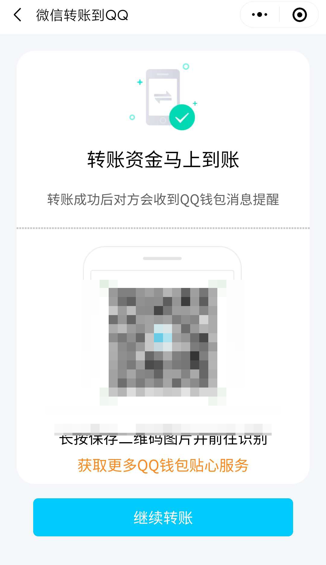 qq没卡如何转账微信,qq怎么可以微信转账