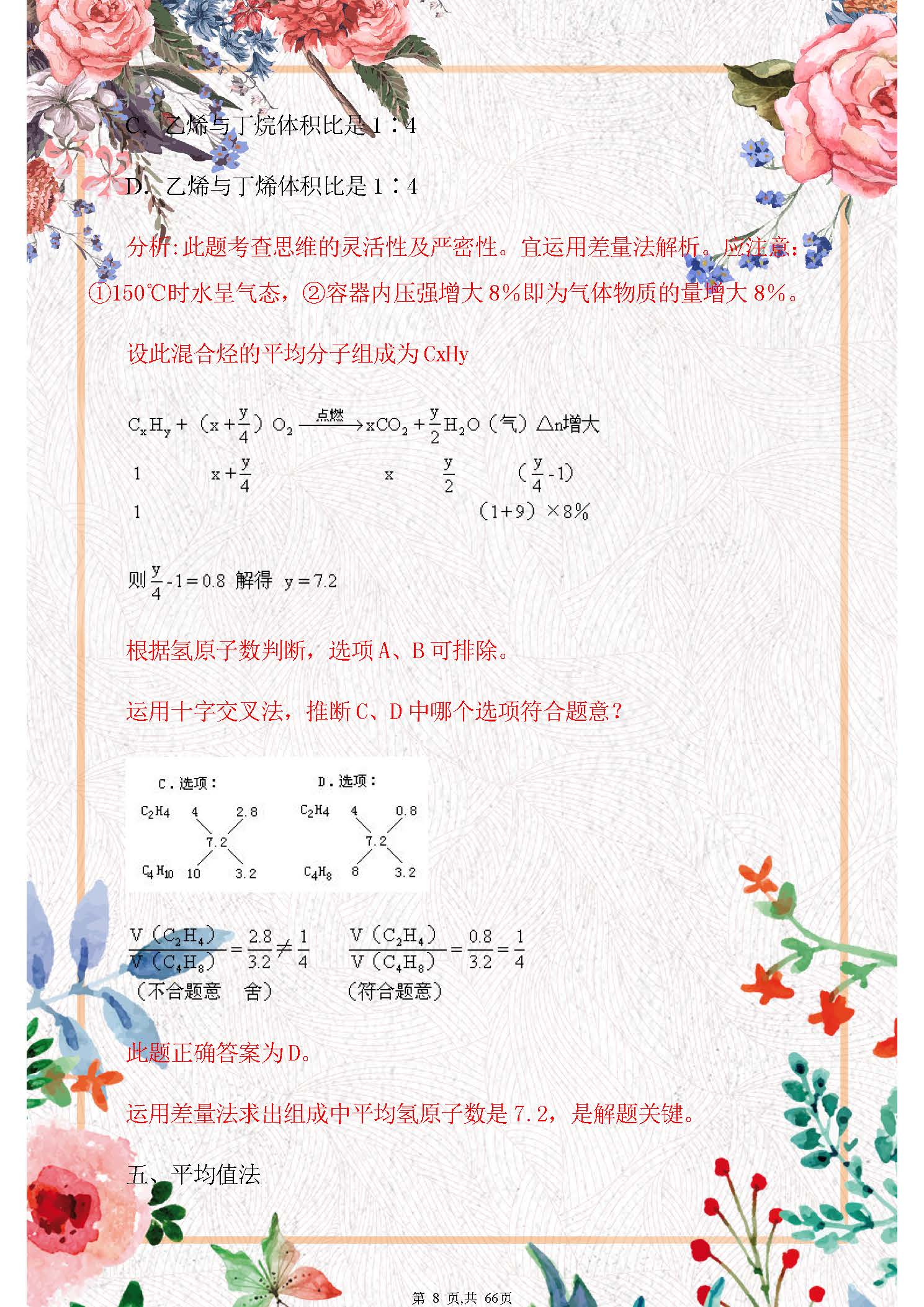 高中化学计算题解题方法技巧,高中化学计算题解题技巧差量法