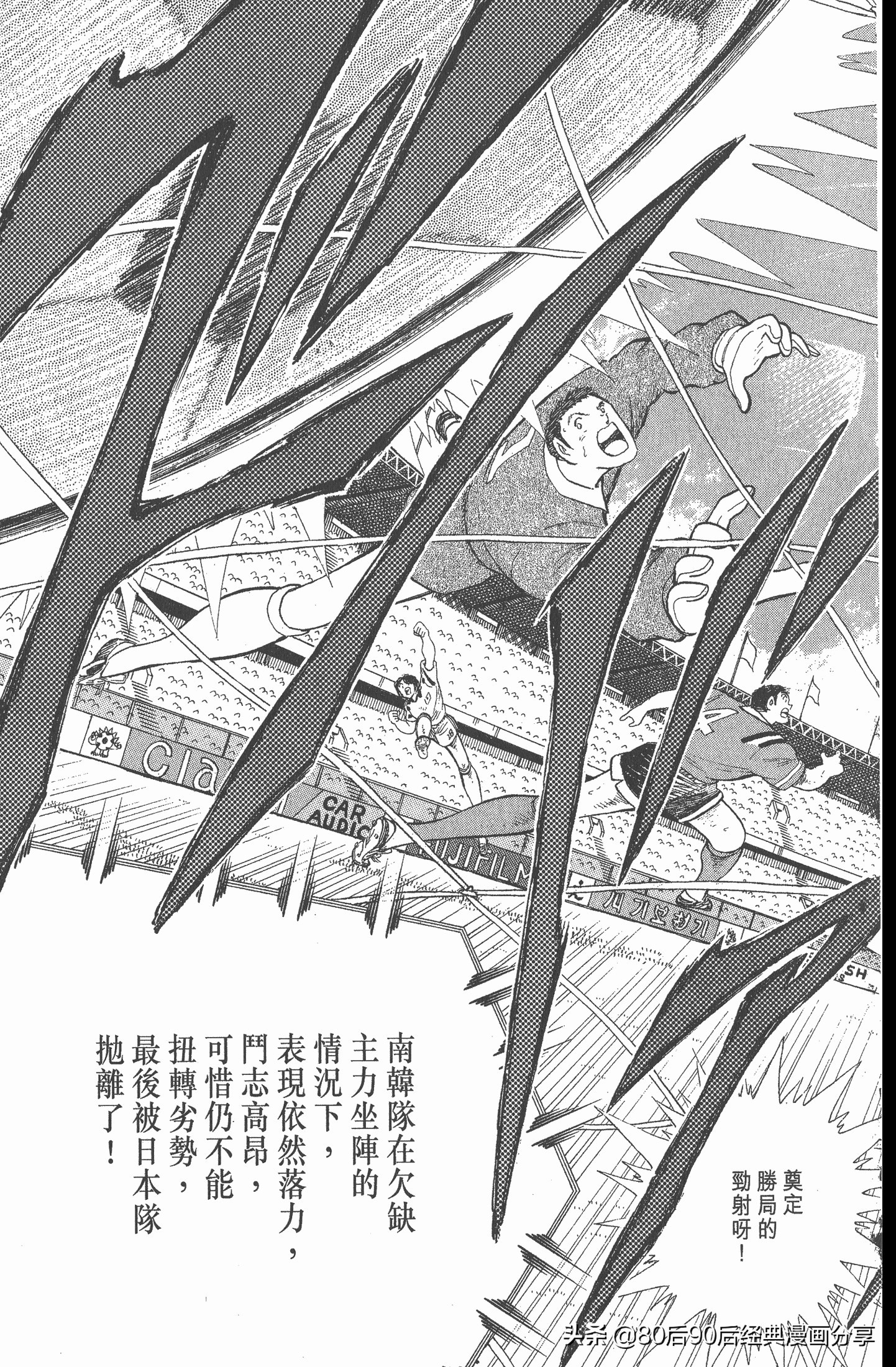 足球小将世青赛漫画全集,足球小将世青赛篇第11集