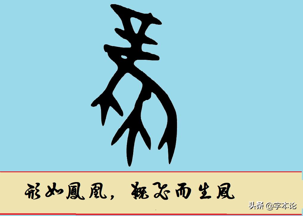 “风骚”一个集高贵和下贱于一身的词，说“风”话“骚”溯本源